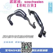 適用於寶馬N54回水管3系5系7系X1X3X5E90E60320520渦輪增壓進