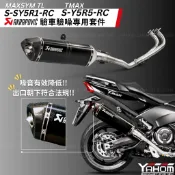 YAHOM 消音套件 TMAX530/TMAX560/TL500 TMAX560/530 碳蠍 正蠍消音塞 斜口蠍消音塞