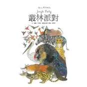 東方 _  叢林派對