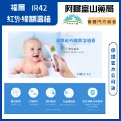 阿爾富山 紅外線額溫槍 福爾 FORA IR42 體溫計【附電池現貨 快速出貨】非接觸式
