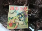 Z192 兒童樂園半月刊 第172期 民國49 