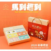 現貨2026檸檬大叔馬年春節禮盒12入