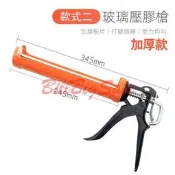 (矽利康槍) 擠壓槍 手動 壓膠槍 施工槍 打槍 矽膠槍 雙杆框架式 帶行齒推進杆 省力快速擠壓ㄆ