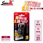 【Street-R】SR-726 8A極速QC+PD智慧車充 (附LED電壓顯示)