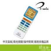 I-WIZ 彰唯 萬用型1000合1冷氣遙控器 XJ-90- 綠風潮