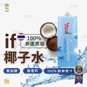 if 香水椰子水 100%香水椰子 1000ml 大藍 椰子水 椰子汁 天然椰子水 莎妃選物