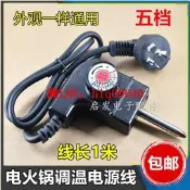 現貨多功能電鍋韓式燒烤盤電夥鍋電源開關調溫連接線溫控器烤鍋插頭