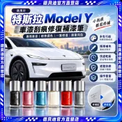 🚀桃園出貨🚀適用特斯拉Model Y/YL/3 補漆筆 車漆刮痕修復筆 原色補色筆 傷痕點漆 汽車美容修補配件 快乾耐用