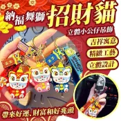 【AI潮流】納福舞獅招財貓立體小公仔吊飾2入/包 軟膠吊飾 情侶公仔禮物 立體鑰匙扣 招財貓 背包掛飾 鑰匙鏈