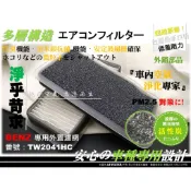 【AF】多層塑框 BENZ W204 C63 C63AMG 活性碳 外循環濾網 鼓風機濾網 進氣濾網 室外濾網 冷氣濾網