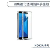 四角強化透明防摔手機殼 Nokia 3.4 Nokia 5.4 G21 G42 G50 G60 X30