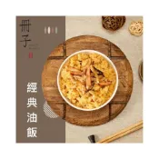 (店+)【冊子生活購】經典油飯 (375g)-3盒/10盒
