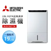 【MITSUBISHI 三菱電機】19L HEPA空氣清淨除濕機(MJ-EH190JT-TW)