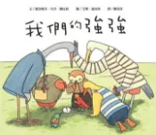 【灰熊iREAD】我們的強強 維洛妮奇．凡丹．雅比利