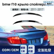 和購大賣場 【原車專車專用】BMW 5系F10 M5 改裝尾翼 碳纖維尾翼 汽車尾翼 空氣動力學 運動擾流板 適用於2011-2017年款 無損安裝