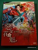 (協奏曲) 惡女花魁 電影DVD，導演：蜷川實花，主演：土屋安娜，配樂：椎名林檎，逸琦/山水娛樂