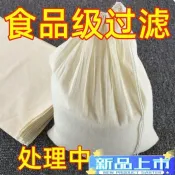 【純棉100目濾網】豆漿紗布過濾袋 滷包袋 過濾袋 豆漿過濾袋 豆漿布袋 豆漿布 全棉過濾布 茶包袋 茶葉濾網 過濾網