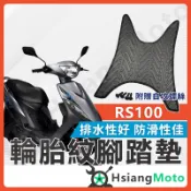 【翔好機車】RS100 腳踏墊 RS 100 機車腳踏墊 RS 機車踏墊 踏墊 腳墊 機車踏墊 山葉
