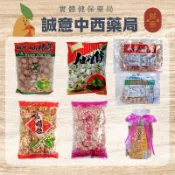 仙楂餅｜仙楂粒｜仙楂菓｜美盛梅精仙楂粒｜美盛梅精仙楂菓｜棠素香仙楂餅｜