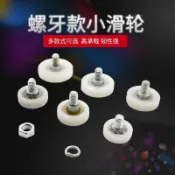 🔥億橘智选🔥DR軸承滑輪帶螺桿小輪子抽屜滑輪收銀機錢箱輪POM塑料滾輪尼龍輪 五金用品