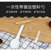 【桃園出貨】抛棄式透明小勺子 帶鋸齒塑料勺子冰淇淋布丁龜苓膏勺帶鉤果凍勺