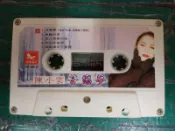 二手裸片 陳小雲 苦戀夢 有情無緣 錄音帶 早期懷舊卡式錄音帶 早期音樂 卡帶 磁帶 E83
