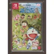 {瓜瓜皮}全新NS Switch 遊戲 中文版 小叮噹 哆啦A夢 大雄的新恐龍(遊戲都能回收)