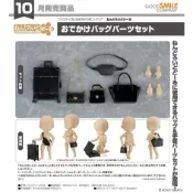 Good Smile Company 好微笑 黏土娃 外出包零件套組 不含本體