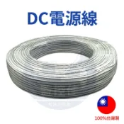 含稅開發票 DC電源線 現貨~ 保全、防盜專用2C防盜線~非鋁鎂合金線 (平波線 平行喇叭線 喇叭線 平行線 白平線