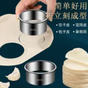 不鏽鋼餃子皮模具圓形切模 水餃模 餅乾切模304不鏽鋼壓餃子皮神器水餃皮模具餃子皮切圓器包餃子的專用工具