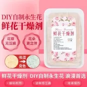 盒裝鮮花乾燥劑1kg橙白變色矽膠diy永生花玫瑰乾花製作乾燥驅潮