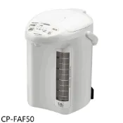 【蝦皮直營】象印5公升微電腦電動熱水瓶CP-FAF50 廠商直送