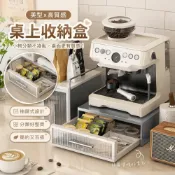 (店+)桌面置物架 桌上茶包收納盒 咖啡機底座抽屜置物架 膠囊咖啡展示架 收納架 杯子收納 咖啡機架 茶包架