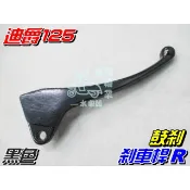 【水車殼】三陽 迪爵125 煞車桿R $65元 右煞車拉桿 新迪爵 世紀迪爵 風雲迪爵 剎車桿 右手把 全新副廠件