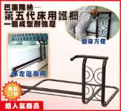 巴塞隆納─第五代床用護欄一體成型耐強壓左邊專用(1入)(無庫存)