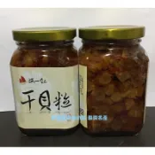 澎湖名產 澎湖特產 《誠一干貝粒》澎湖直送