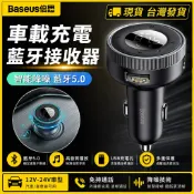 Baseus/倍思 樂行車載藍牙接收器 MP3播放器 雙USB孔車充 車用TF卡讀取器 支援USB 隨身碟 充電器AUX
