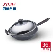 SILWA 西華 巧媳婦料理炒鍋36CM(含蓋)