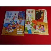【鑽石城二手書店】115/02再版 沒寫過 / 有寫過 108課綱 國小 國語 5下 五下 課本/習作 康軒 出版 A
