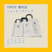《Ł》🚶🏻‍➡️PORTER防水購物袋/禮品袋/禮物袋 新款代購全場最便宜