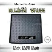 Benz賓士 - ML系列 W166 專車專用防水後廂托盤 ML350 後車廂墊 後箱墊 防水托盤 後廂墊