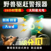 源創優品 【台灣公司 可開發票】太陽能驅獸狗叫聲夜間大音量驅趕農田嚇野豬嚇鳥神器長續航爆閃器