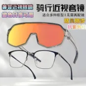 🚴‍♂️自行車近視套鏡🚴‍♂️騎行變色眼鏡 公路車防風沙護目鏡 戶外運動 腳踏車眼鏡 太陽眼鏡 運動風鏡【森嶼良品】