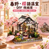 現貨 DIY小屋 袖珍屋 日式小屋 和風街景 茶室花房 微縮模型 模型屋 手作材料包 居家擺飾 生日禮物 萬聖節禮物