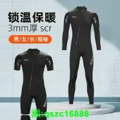 ouzo大尺碼3mm斜拉鍊長袖連身濕式潛水服 男女防寒保暖浮潛濕衣 長袖潛水衣 防寒衣 大尺碼潛水服