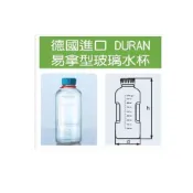 (店+)德國DURAN YOUTILITY 500ML 血清瓶(德國DURAN YOUTILITY 水瓶)