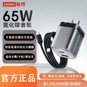 筆電達人 聯想 Lenovo 65W GaN 氮化鎵 TYPE-C 雙口 快充 充電器｜Type-C＋USB-A｜20V 3.25A｜附100W雙Type-C線
