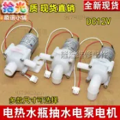 適用美的熱水瓶水泵DB2-08350 DB-2I-12460機抽水泵12V馬達
