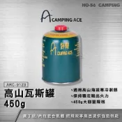 (店+)Camping Ace 野樂 高山瓦斯罐(ARC-9123) 450g【好勢露營】高山寒地瓦斯罐 異丁烷/丙烷混合物