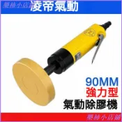 可開發票臺灣氣動除膠機去膠機平衡塊輪轂粘膠打磨機汽保工具 氣動去膠輪機 磨膠機 去膠輪 平衡塊 殘膠去除